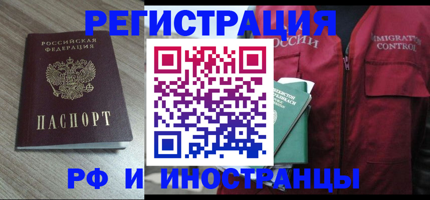 временная регистрация купить в Звенигороде