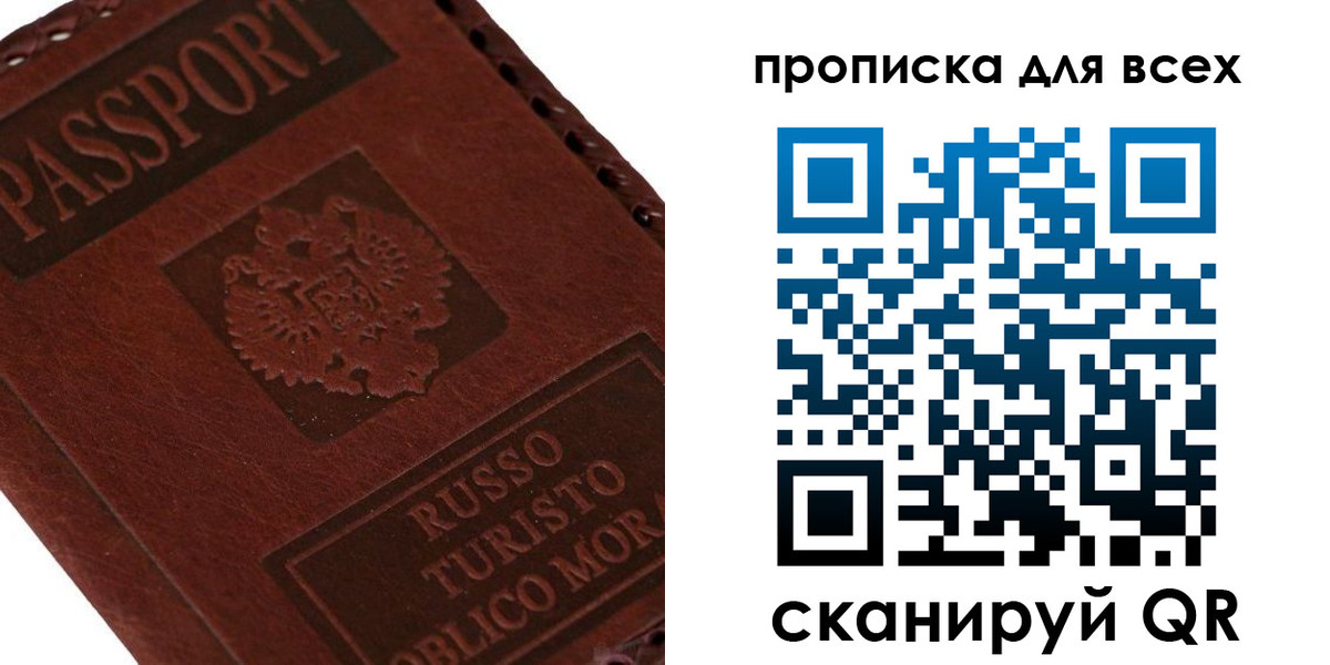 купить прописку в Звенигороде