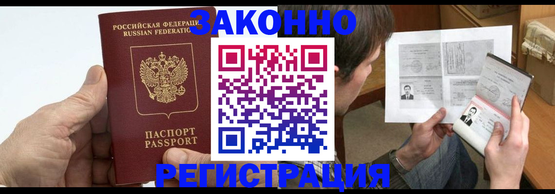 прописка от собственника в Звенигороде
