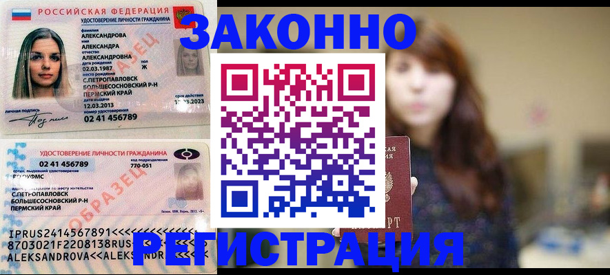 прописка законно в Звенигороде