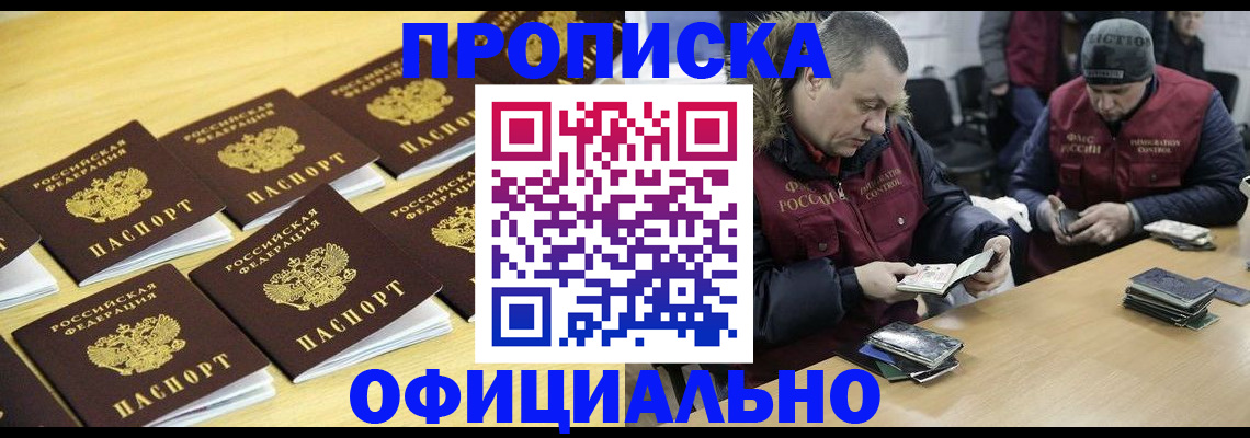 прописка 2025 в Звенигороде