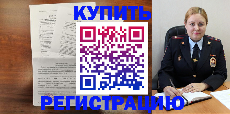 купить прописку в Звенигороде